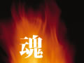 魂 < スピードビジネス